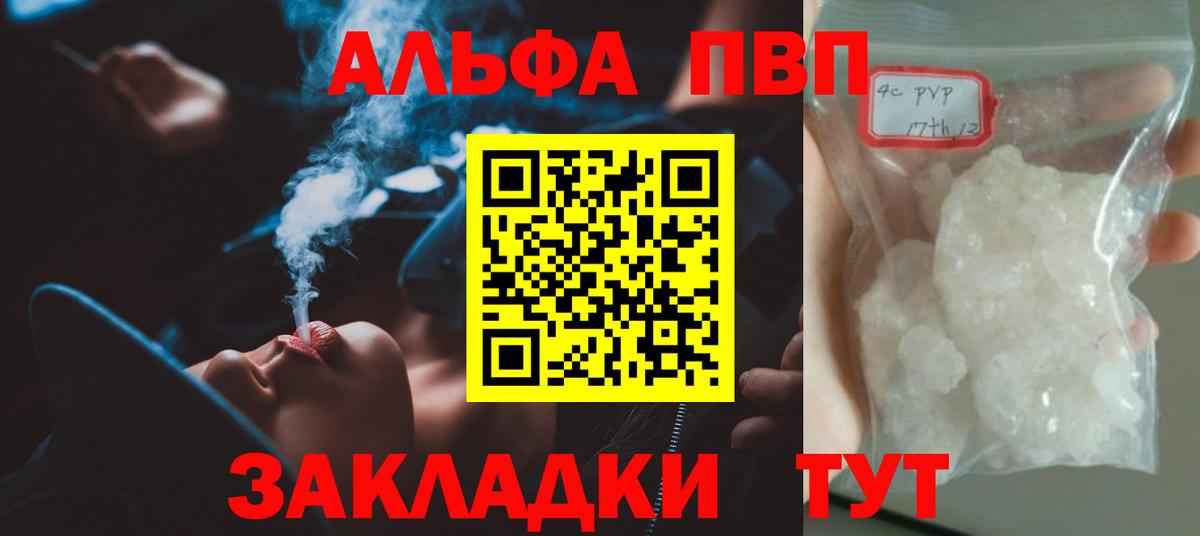 Alfa_PVP Соль  Альфа ПВП СК  Вход с VPN  Альфа ПВП мука  Кропоткин 