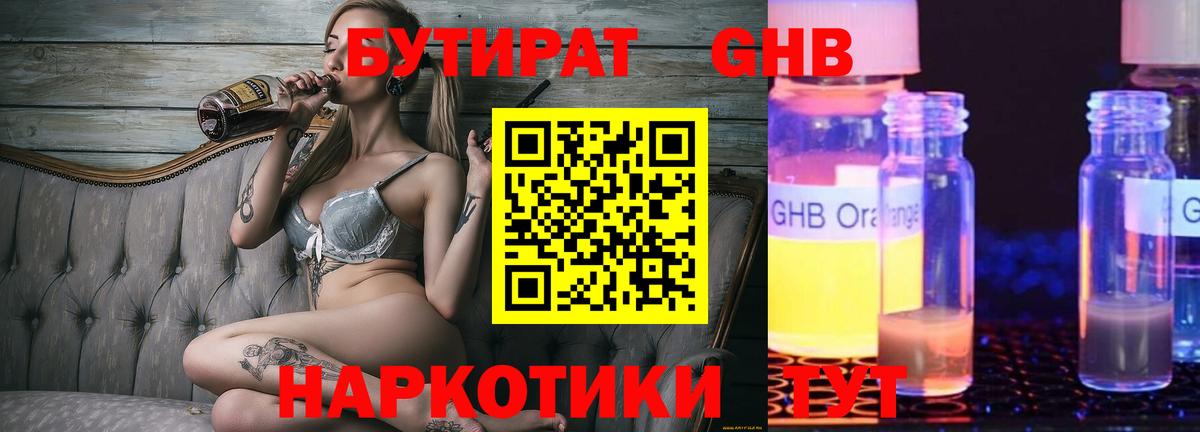 БУТИРАТ бутик Кропоткин