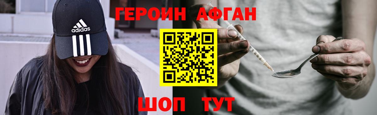 Героин Heroin Кропоткин