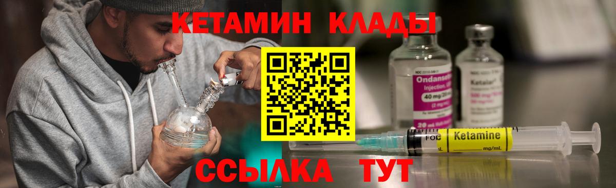 Кетамин ketamine  Вход с VPN  Кропоткин 