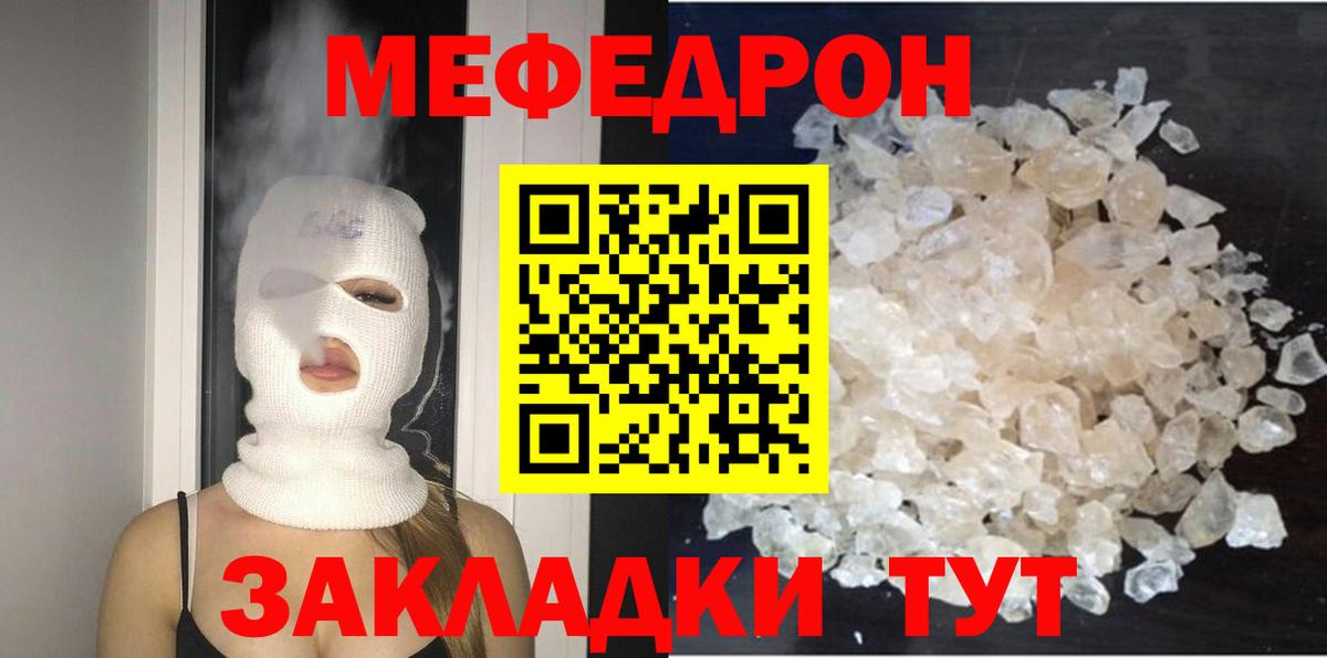 Кропоткин  МЯУ-МЯУ  МЯУ-МЯУ  МЕФ mephedrone  Вход с VPN 