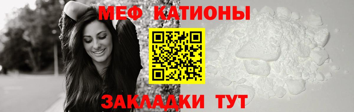 Меф мяу мяу мука Кропоткин
