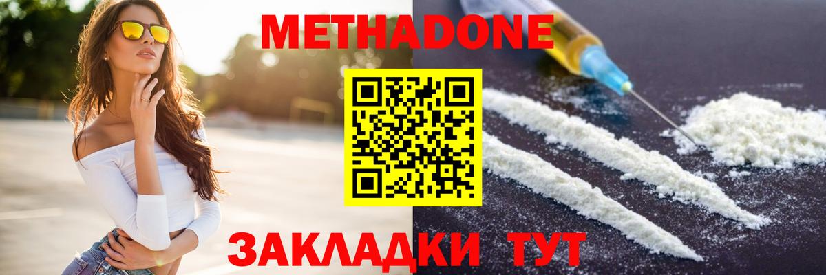 МЕТАДОН кристалл Кропоткин