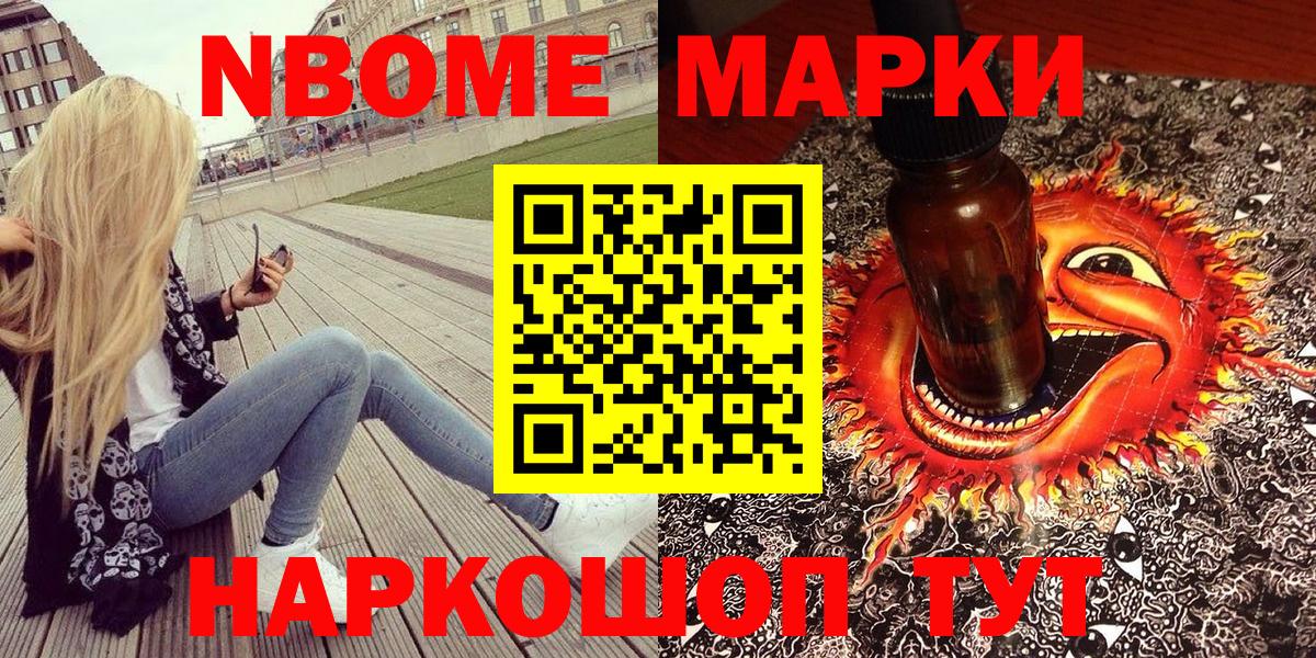 Марки N-bome 1500мкг Кропоткин