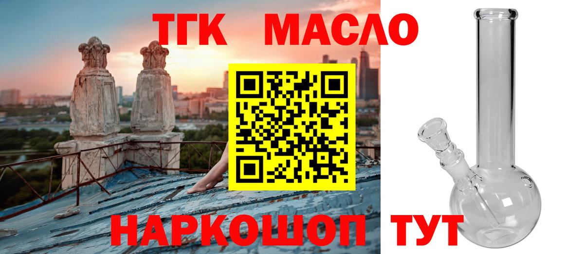 Кропоткин  Дистиллят ТГК гашишное масло  как найти закладки  Вход с VPN  ТГК вейп с тгк 